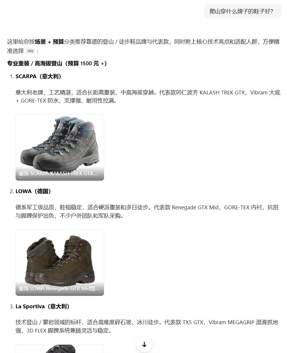 Doubao’s AI response - Which shoe brands are good for hiking?