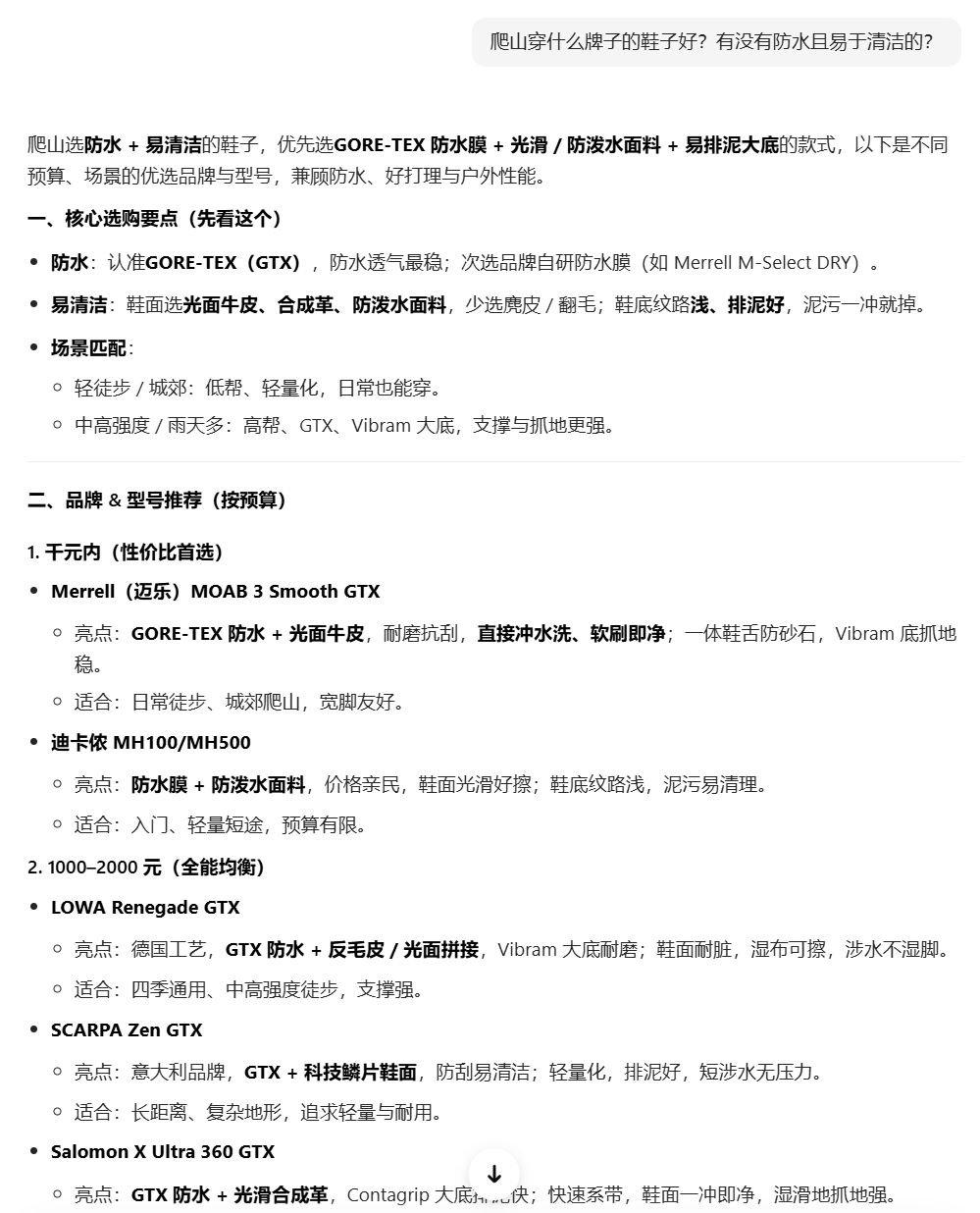 Doubao’s AI response - Which shoe brands are good for hiking? Are there waterproof options that are easy to clean?