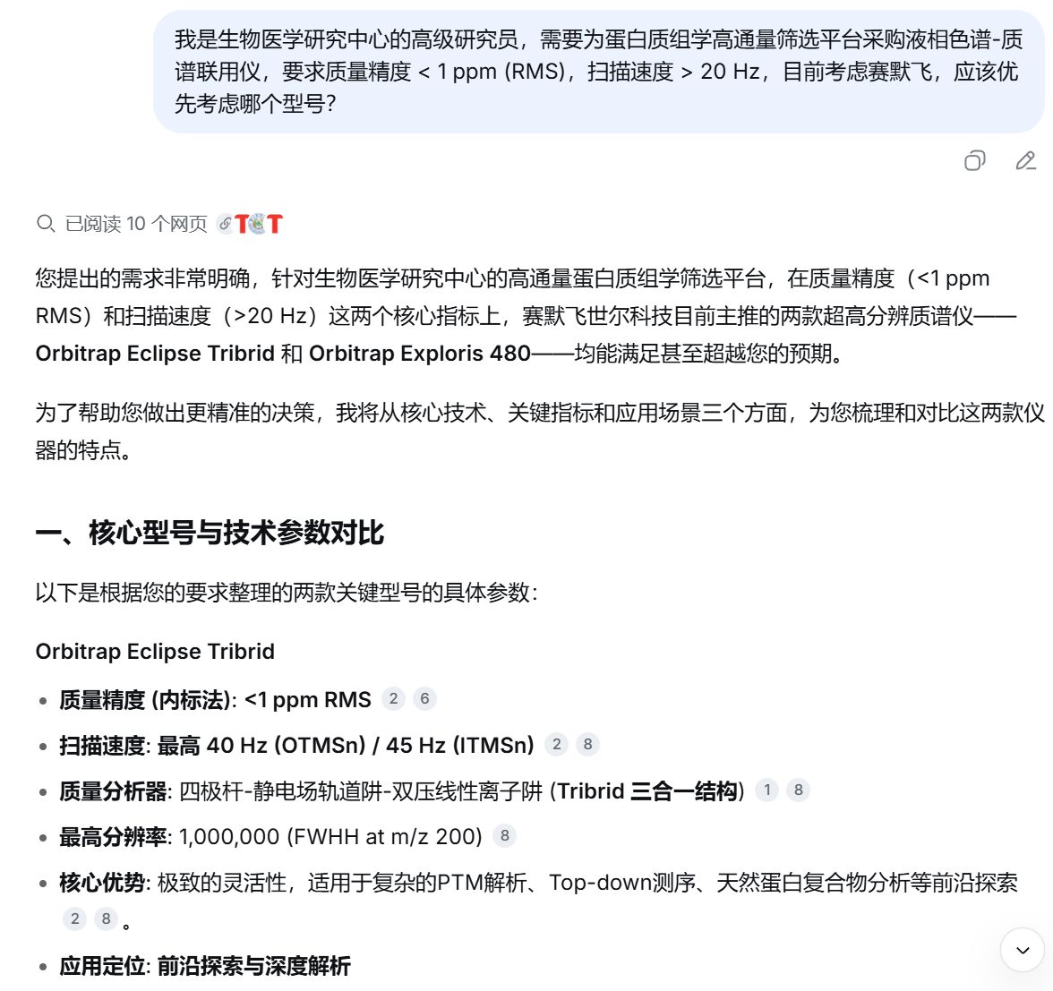 Deepssek’s AI response - I am a senior researcher at a biomedical research center and need to procure an LC–MS system for a high-throughput proteomics screening platform. The requirements include mass accuracy below 1 ppm (RMS) and a scan speed above 20 Hz. I’m currently considering [Your Brand]. Which model would you recommend prioritizing?